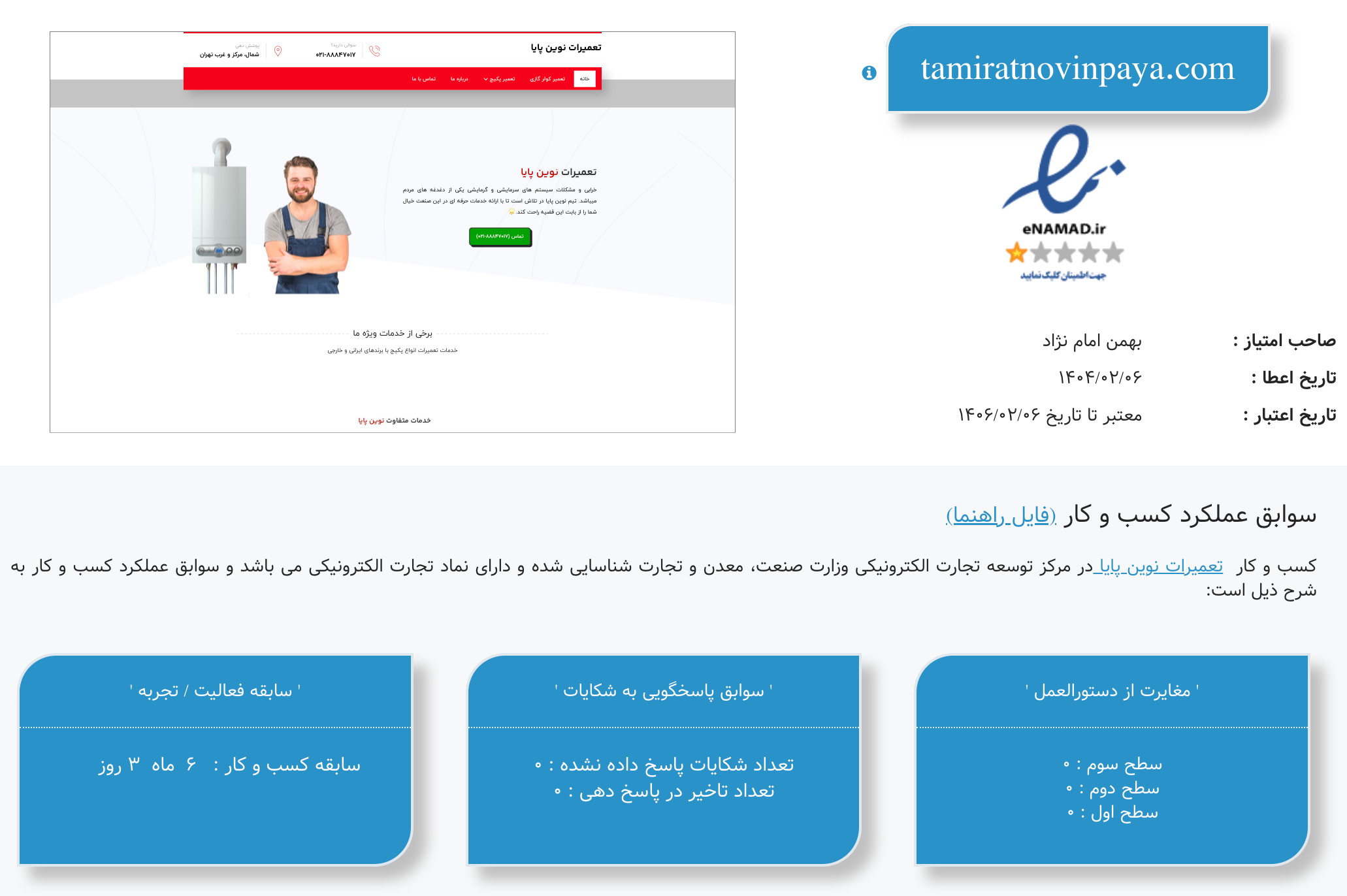 نماد اعتماد الکترونیک