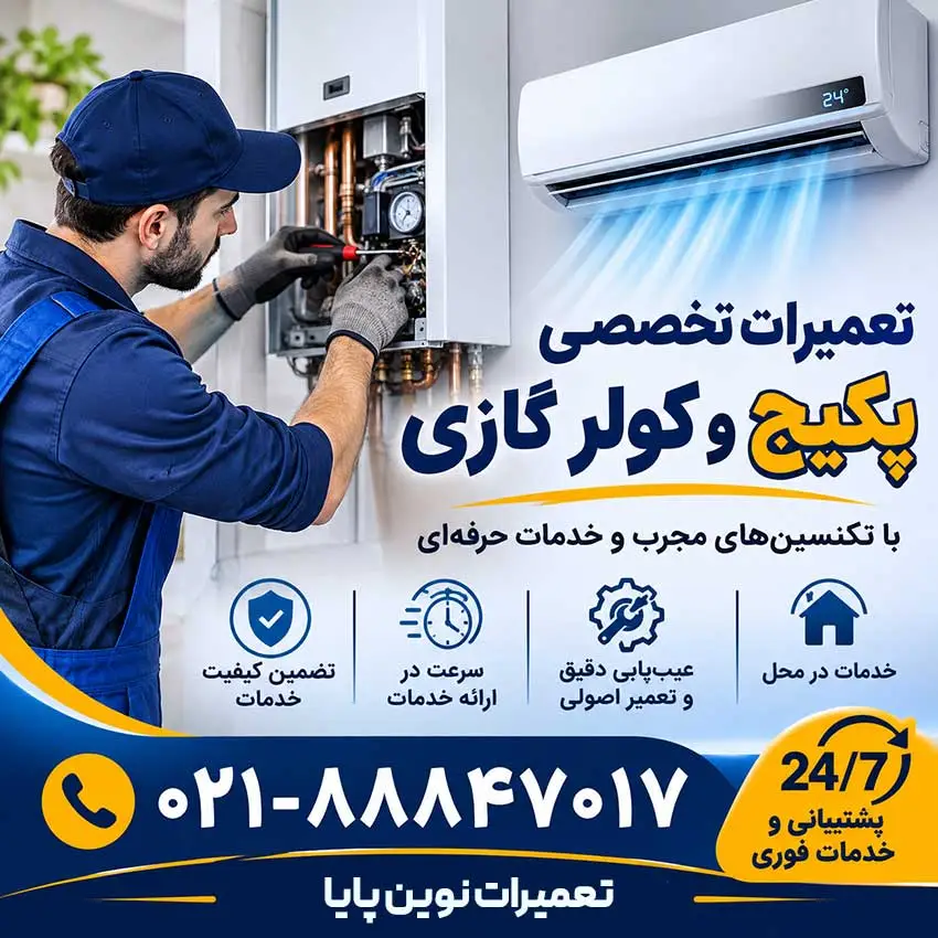 تعمیرات نوین پایا